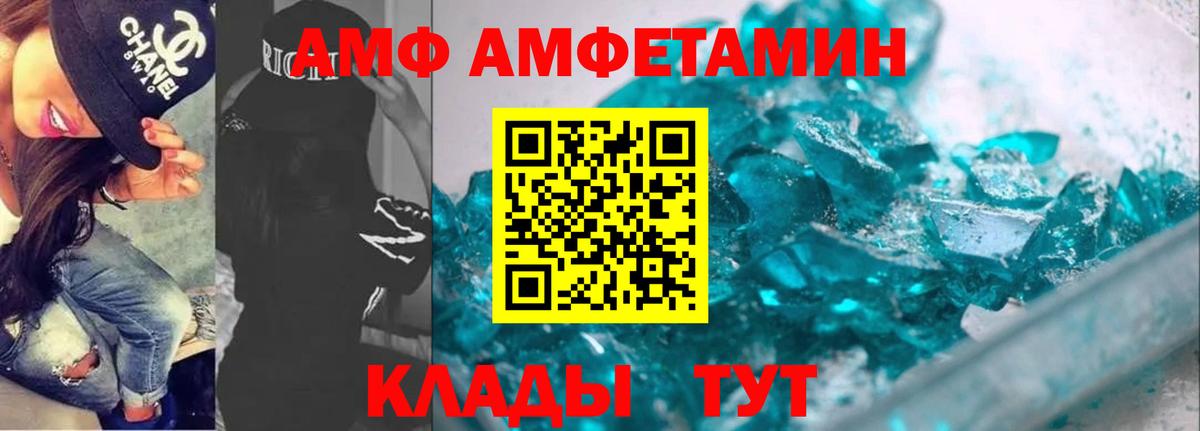 АМФ VHQ  Вход с VPN  АМФЕТАМИН  Асбест 