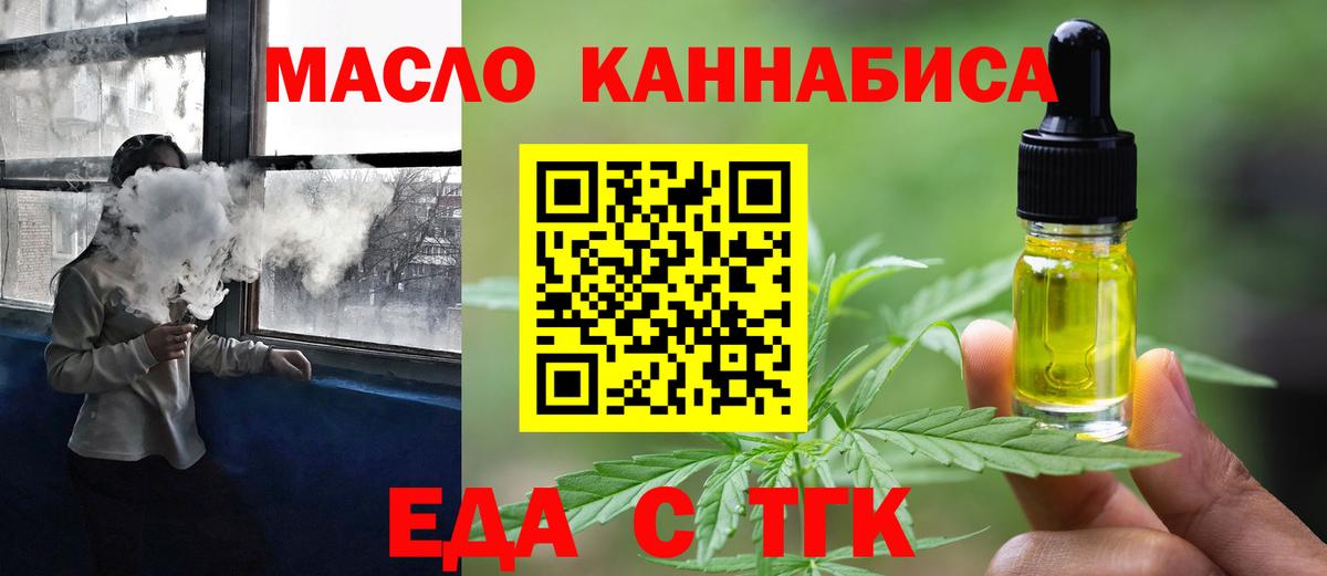 Еда ТГК конопля Асбест