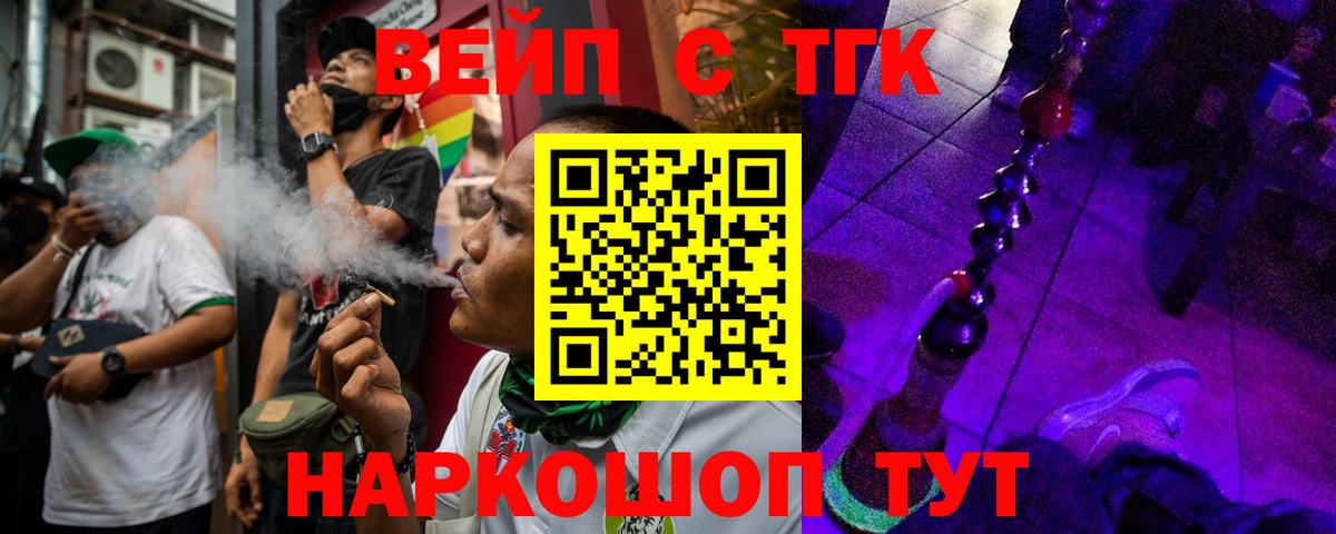ТГК жижа Асбест